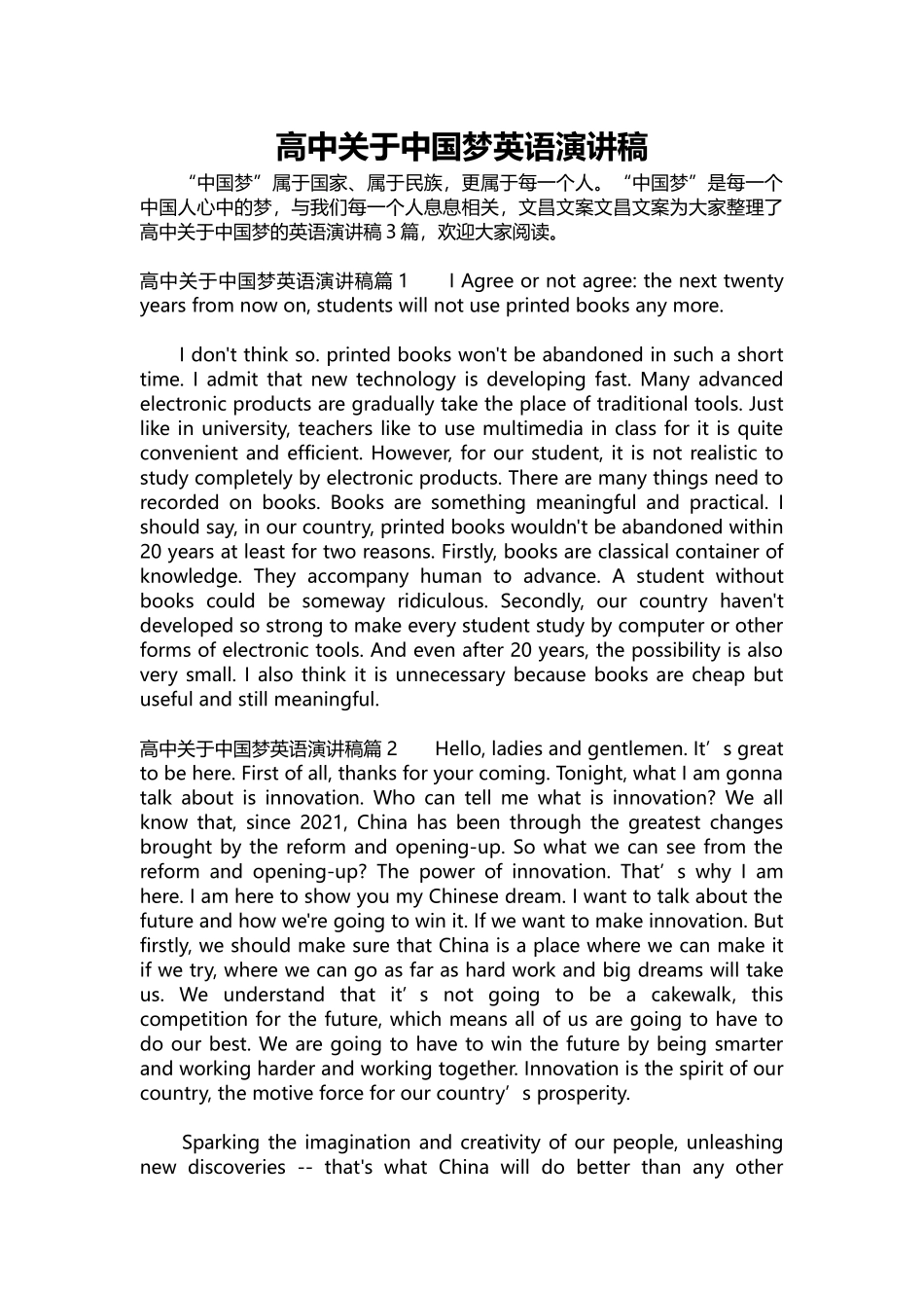 英语演讲稿460-高中关于中国梦英语演讲稿.docx_第1页