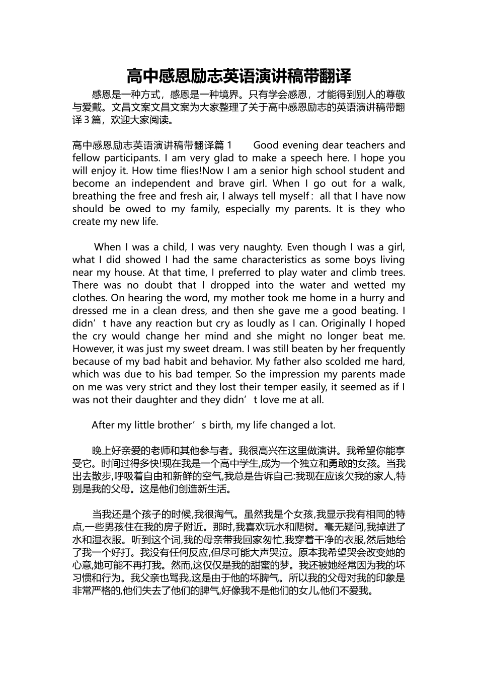英语演讲稿462-高中感恩励志英语演讲稿带翻译.docx_第1页