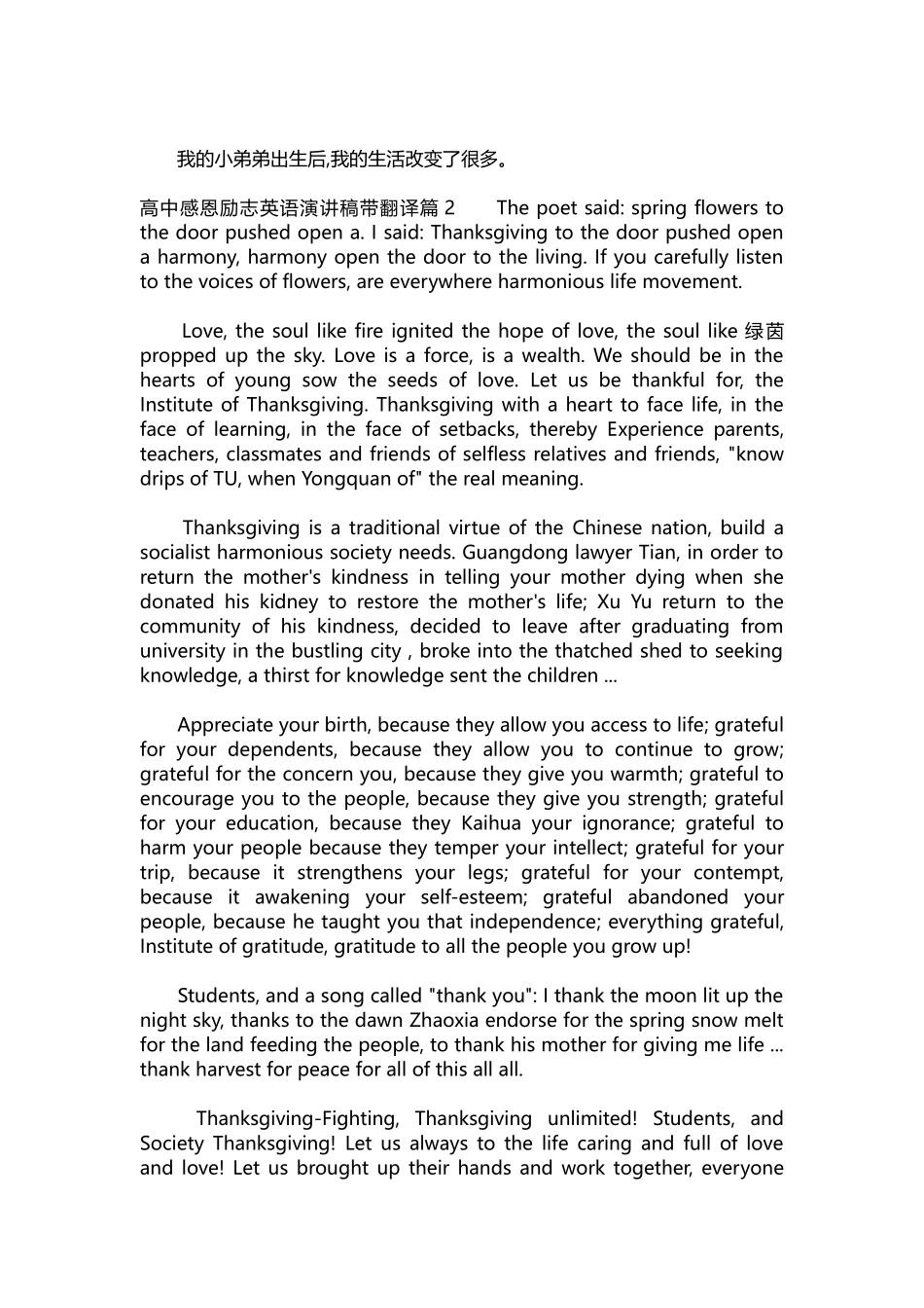 英语演讲稿462-高中感恩励志英语演讲稿带翻译.docx_第2页