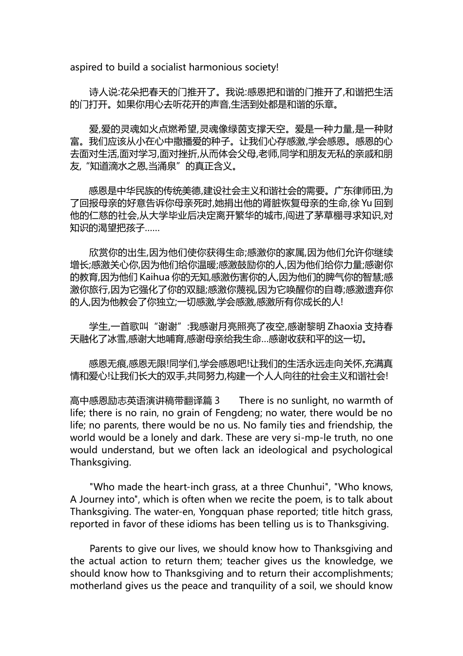 英语演讲稿462-高中感恩励志英语演讲稿带翻译.docx_第3页