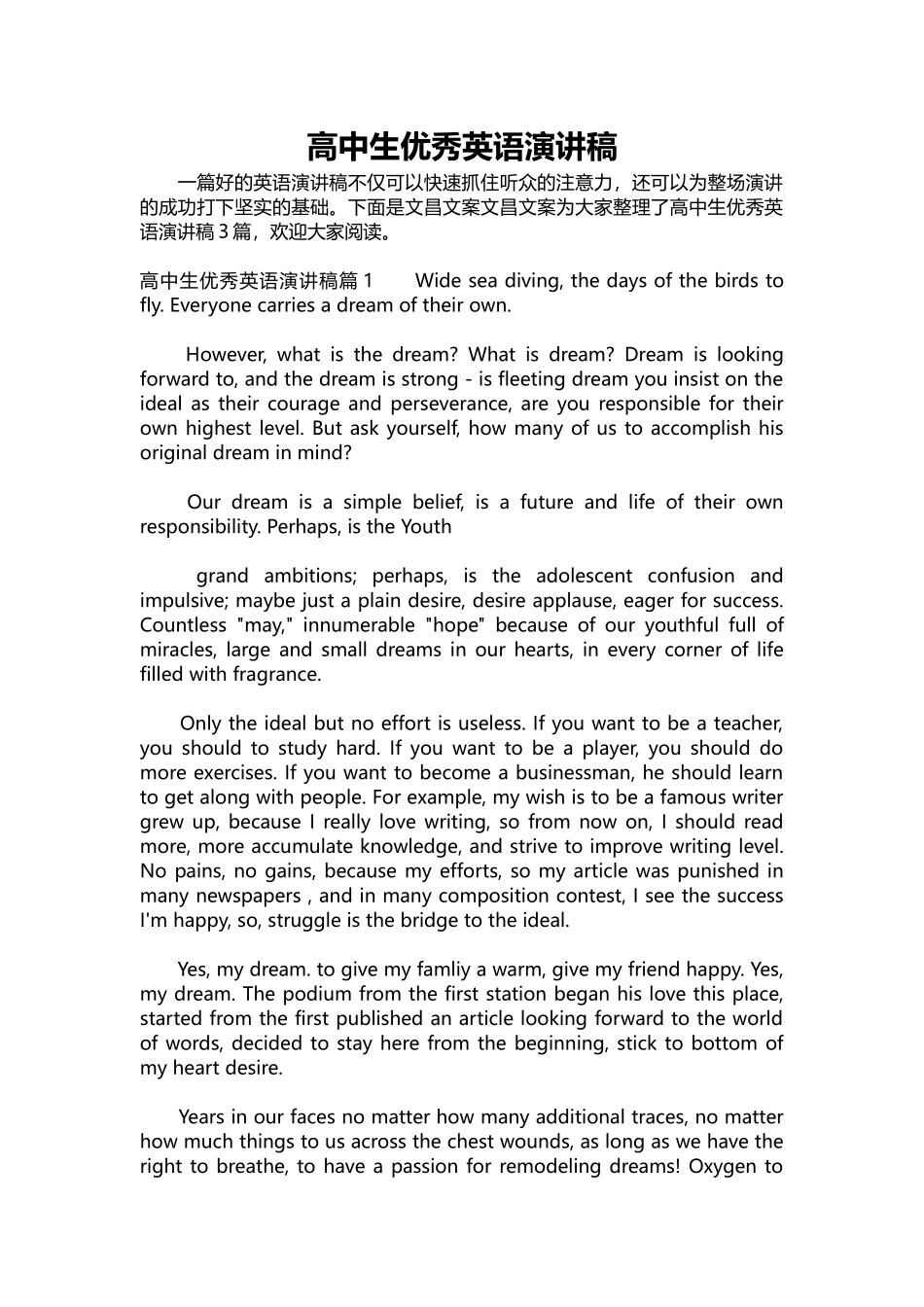 英语演讲稿464-高中生优秀英语演讲稿.docx_第1页