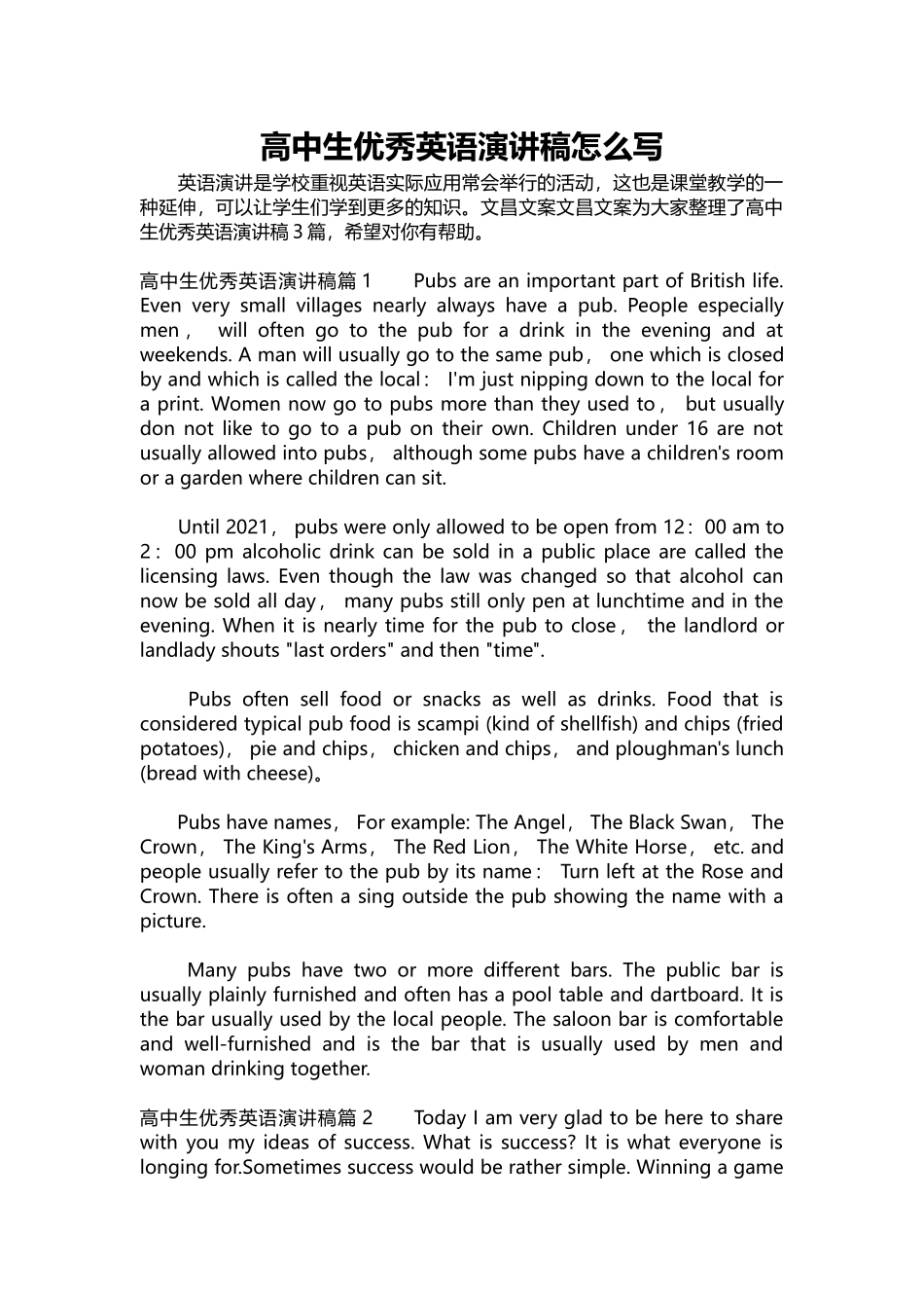 英语演讲稿465-高中生优秀英语演讲稿1.docx_第1页