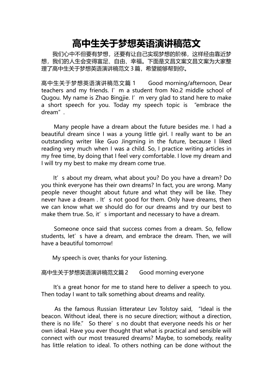 英语演讲稿468-高中生关于梦想英语演讲稿范文.docx_第1页