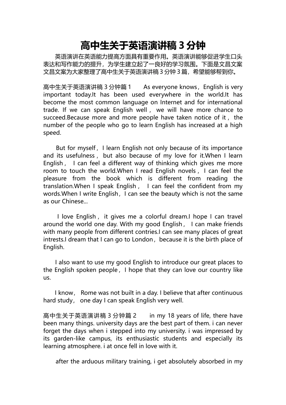 英语演讲稿470-高中生关于英语演讲稿3分钟.docx_第1页