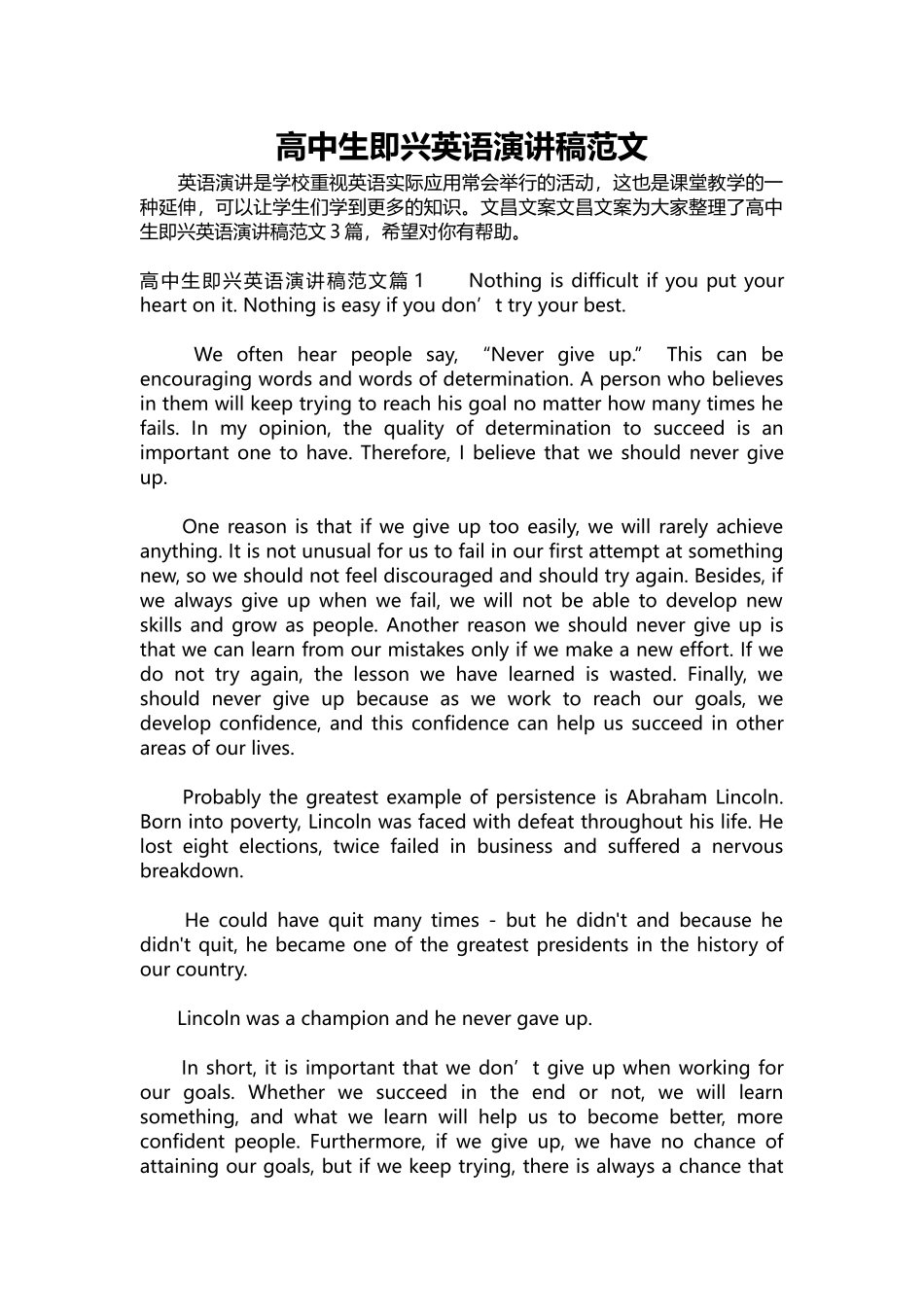 英语演讲稿472-高中生即兴英语演讲稿范文.docx_第1页