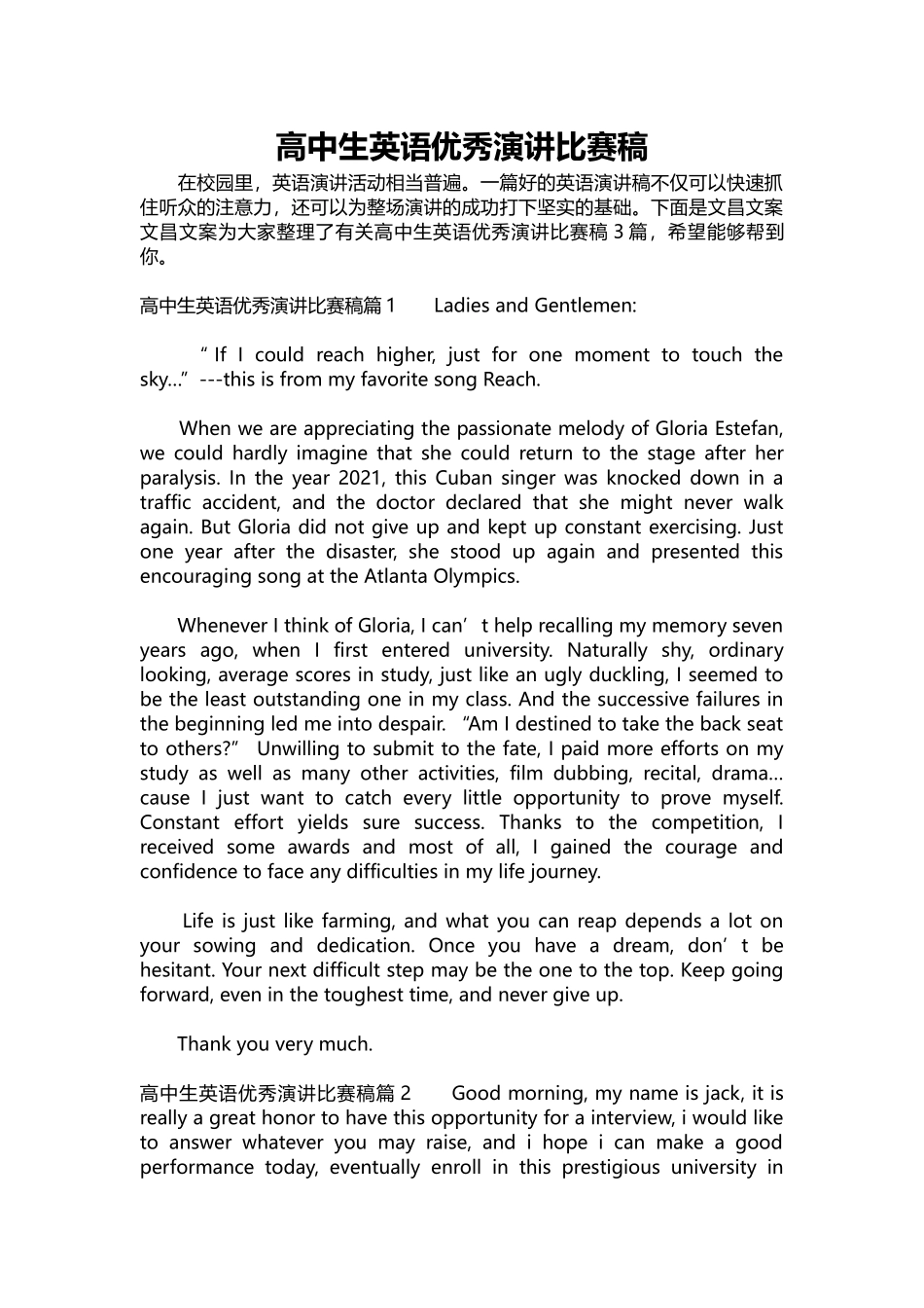 英语演讲稿473-高中生英语优秀演讲比赛稿.docx_第1页