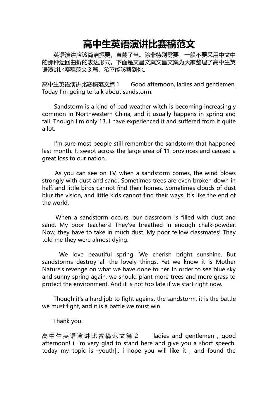 英语演讲稿474-高中生英语演讲比赛稿范文.docx_第1页