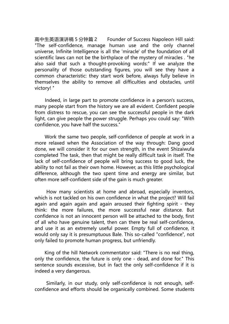 英语演讲稿475-高中生英语演讲稿5分钟.docx_第2页