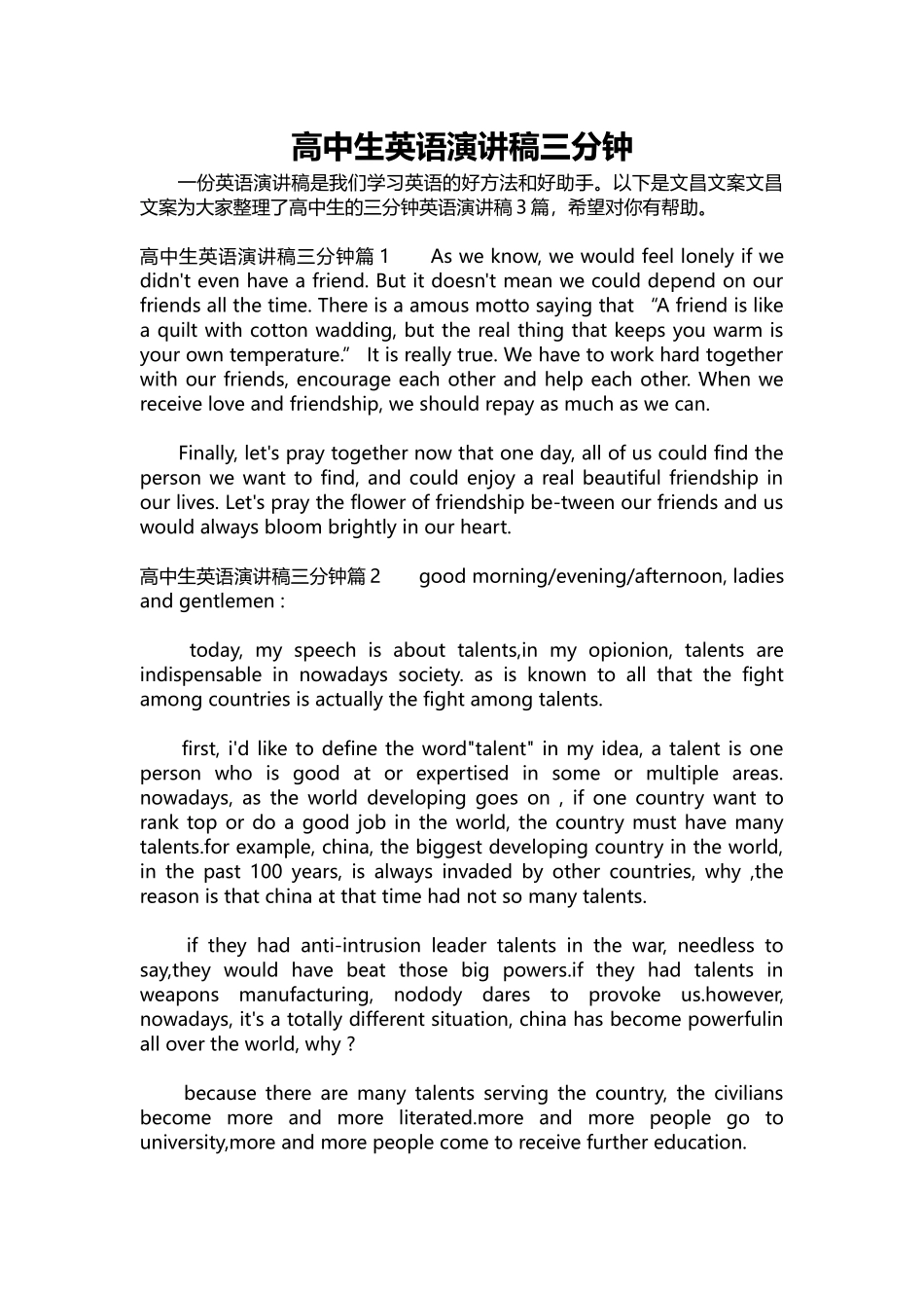 英语演讲稿476-高中生英语演讲稿三分钟.docx_第1页