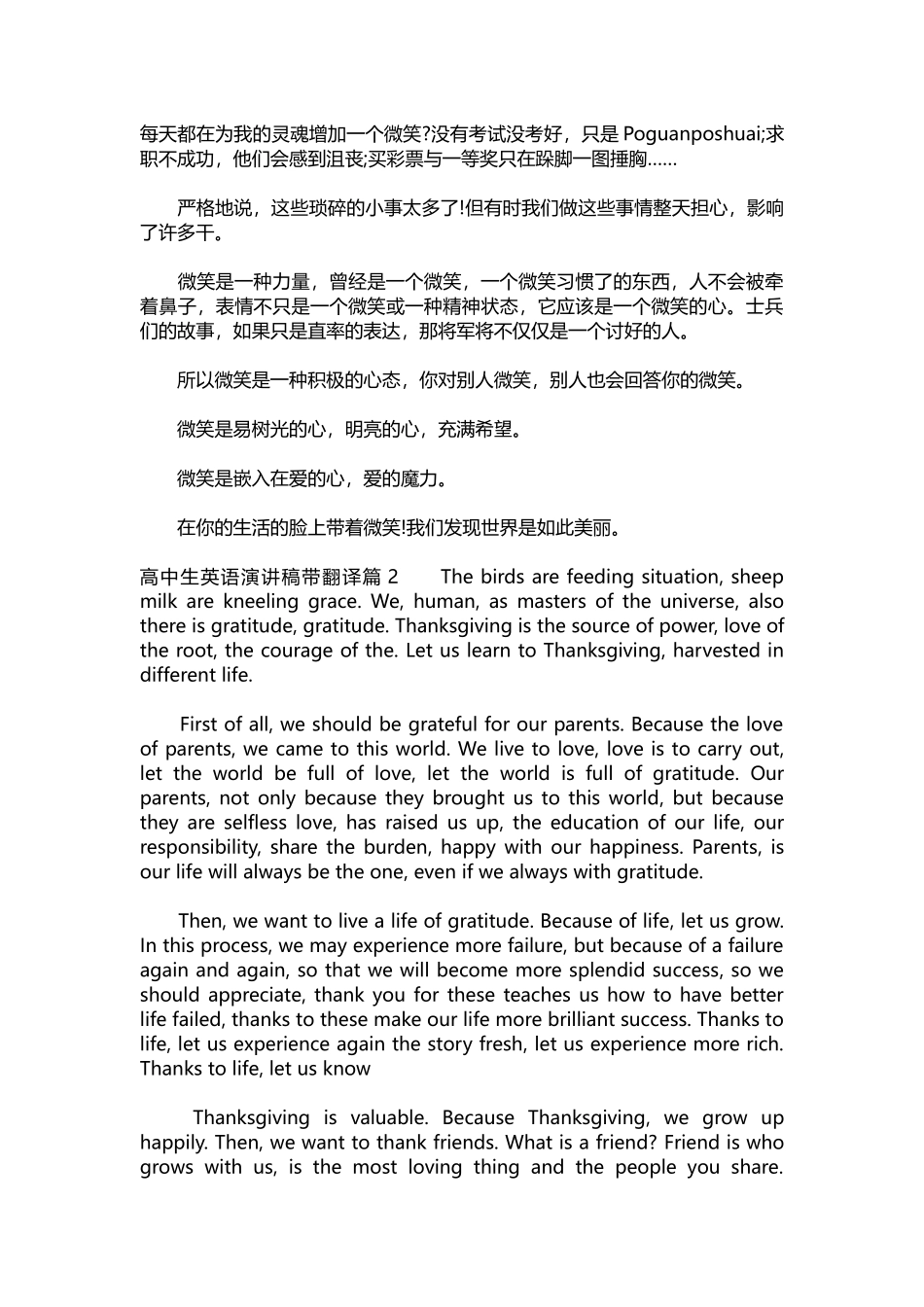 英语演讲稿477-高中生英语演讲稿带翻译.docx_第3页