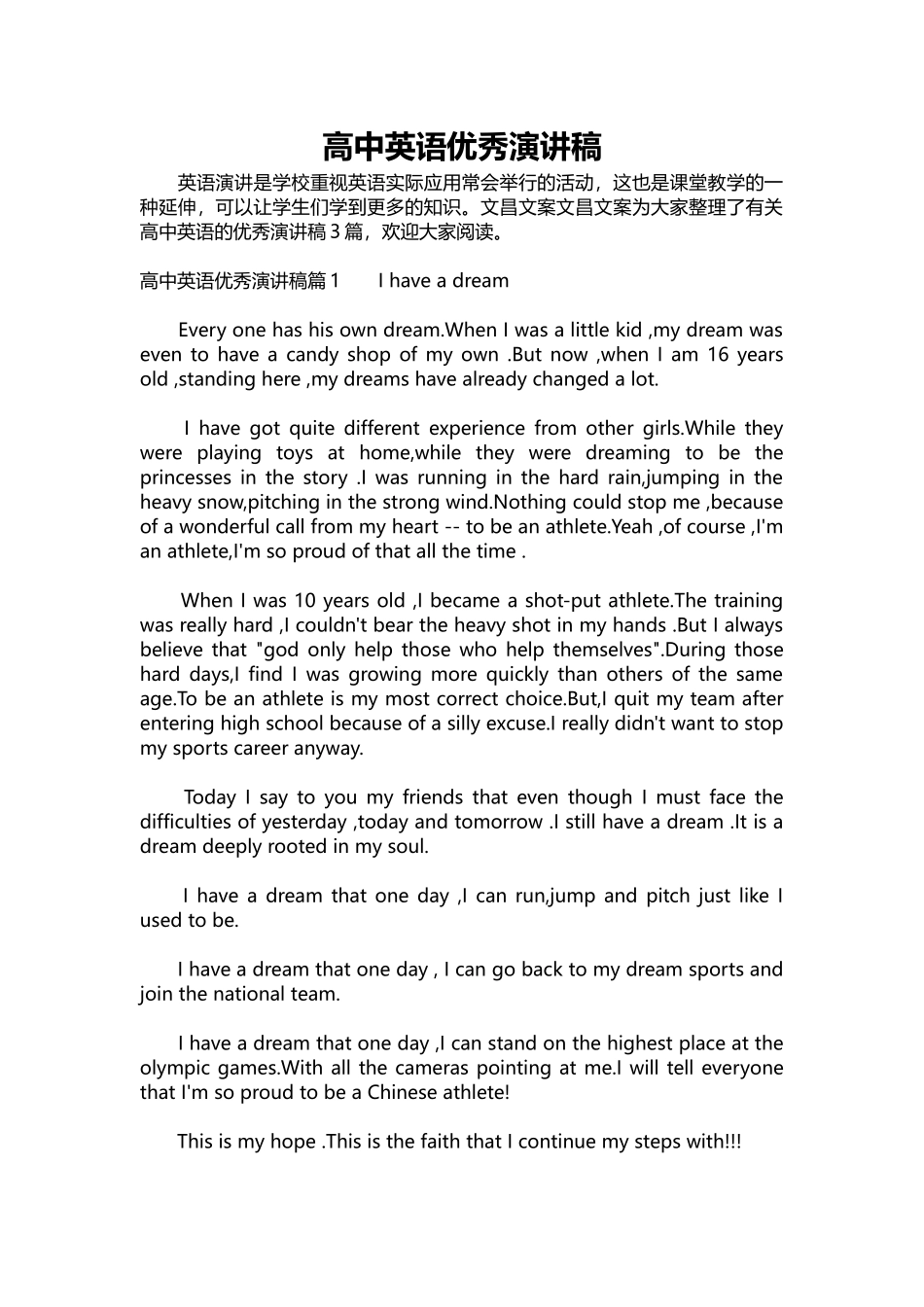 英语演讲稿478-高中英语优秀演讲稿.docx_第1页