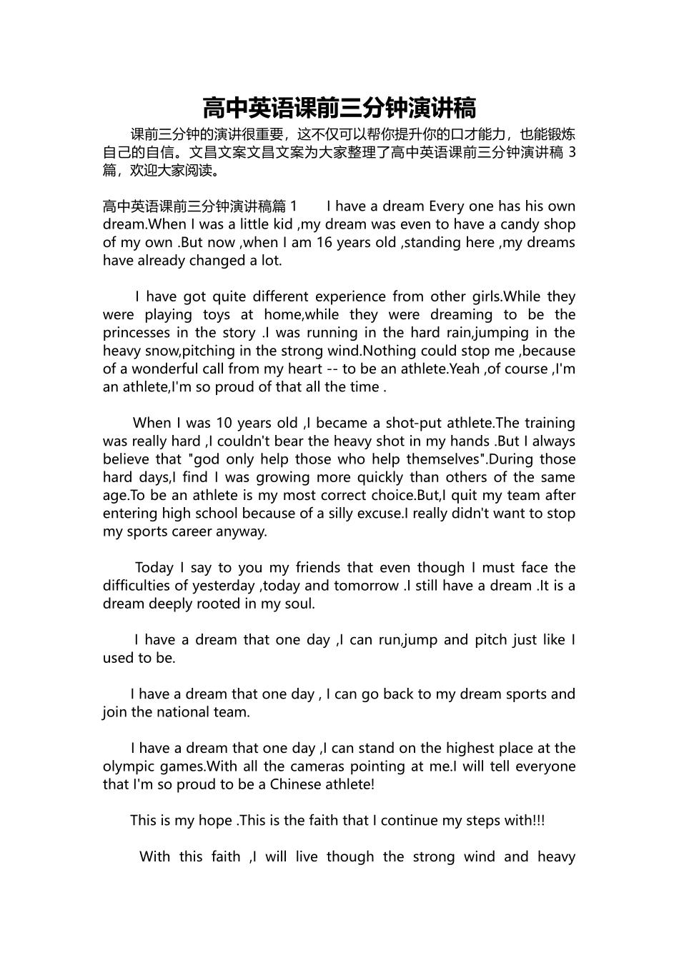 英语演讲稿483-高中英语课前三分钟演讲稿.docx_第1页