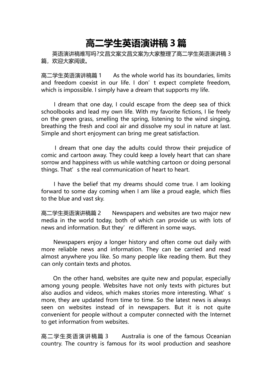 英语演讲稿484-高二学生英语演讲稿3篇.docx_第1页