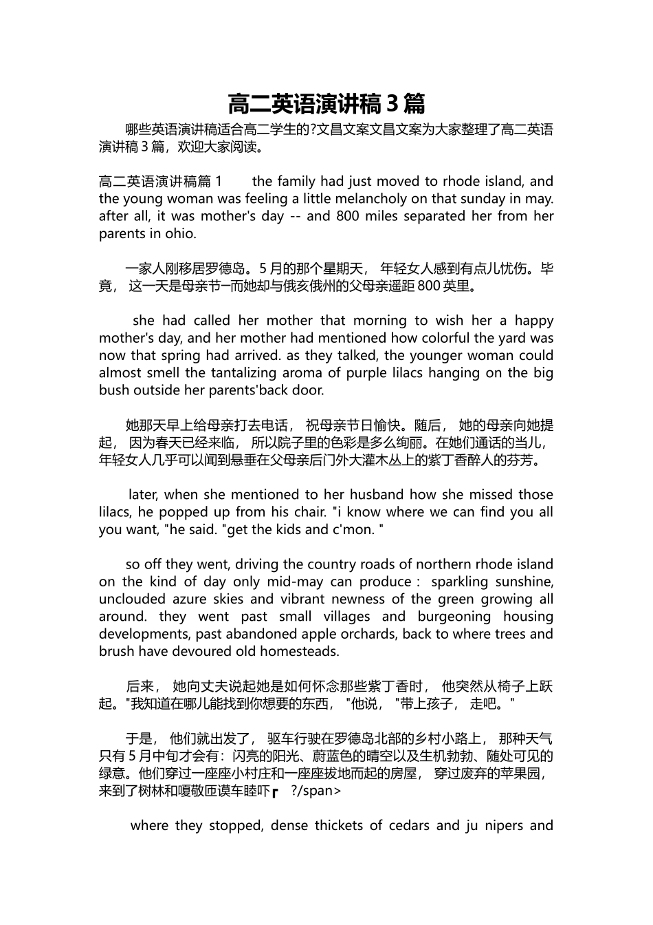 英语演讲稿485-高二英语演讲稿3篇.docx_第1页