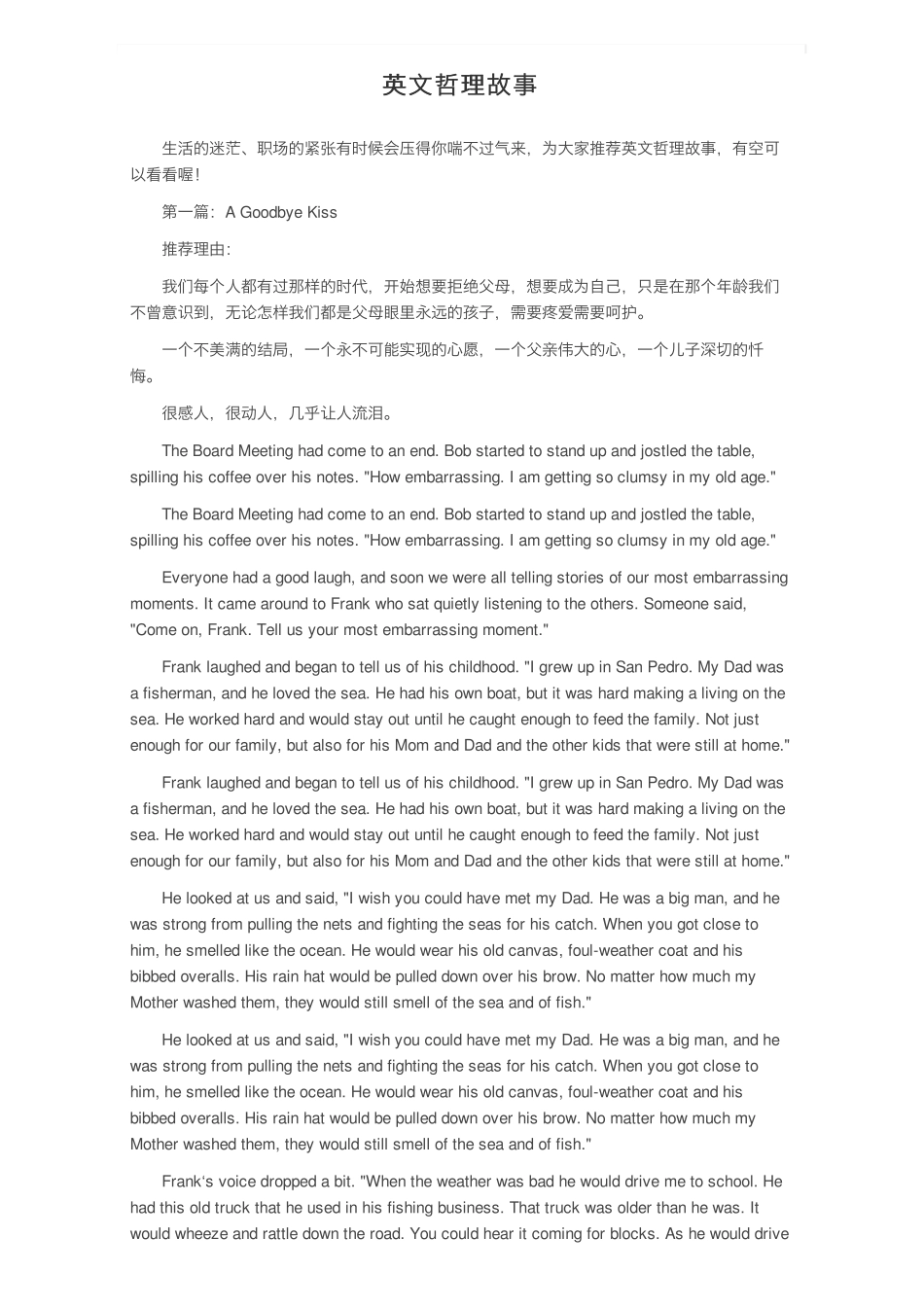英语演讲稿486-英文哲理故事.pdf_第1页