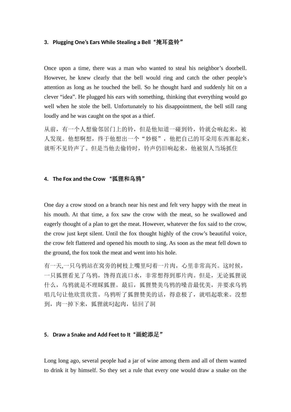 英语演讲稿489-英语寓言小故事15则(中英文对照).docx_第3页