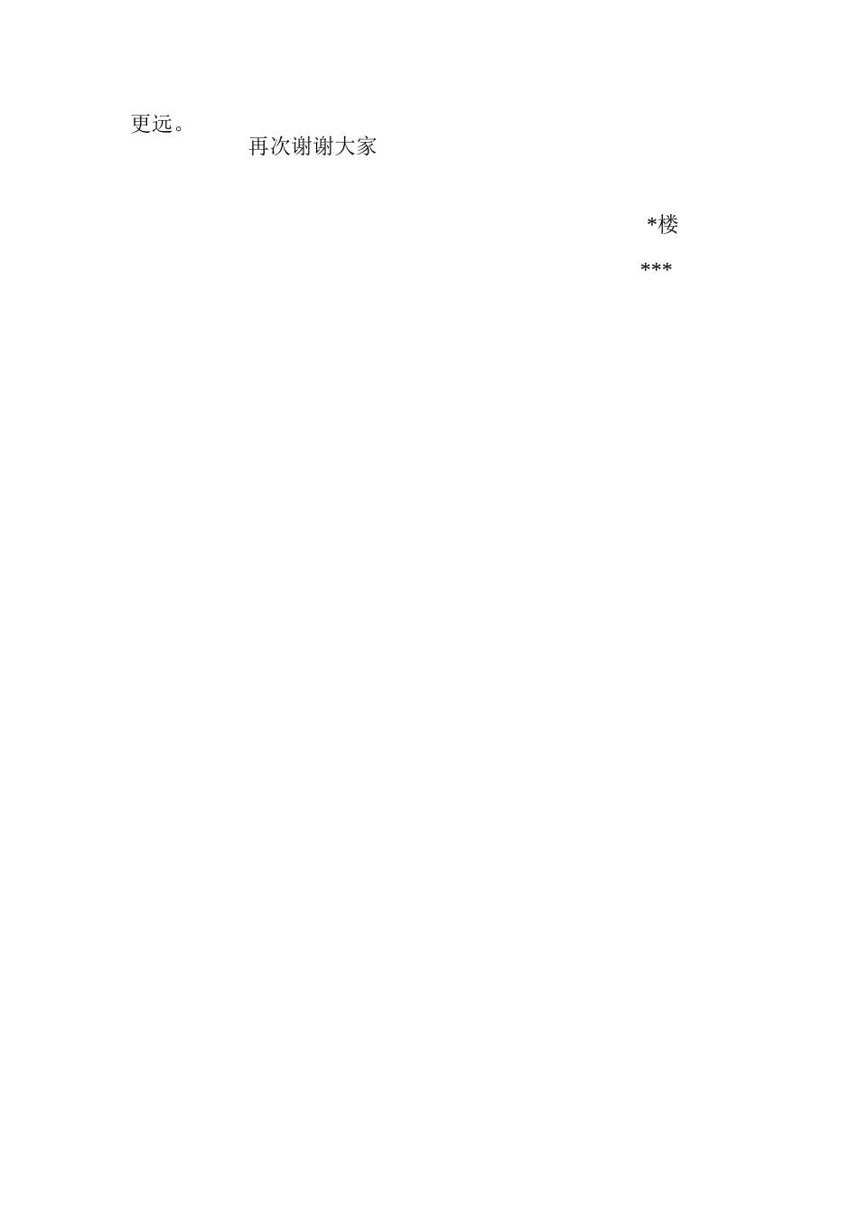 优秀个人发言稿.doc_第2页