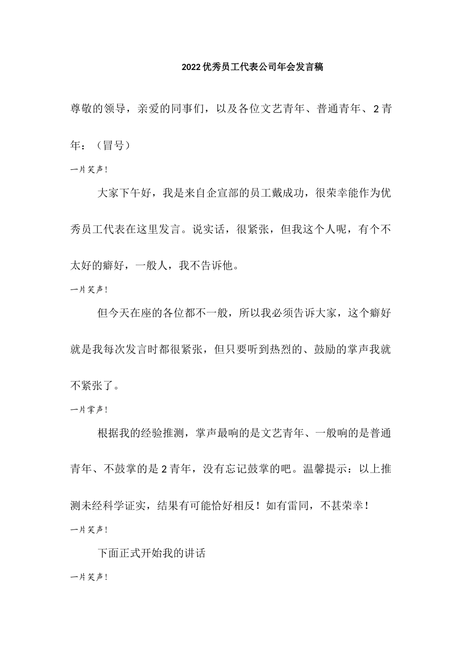 优秀员工代表公司年会发言稿（幽默）.docx_第1页