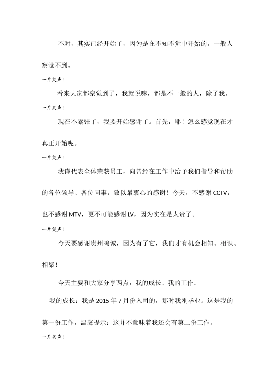 优秀员工代表公司年会发言稿（幽默）.docx_第2页