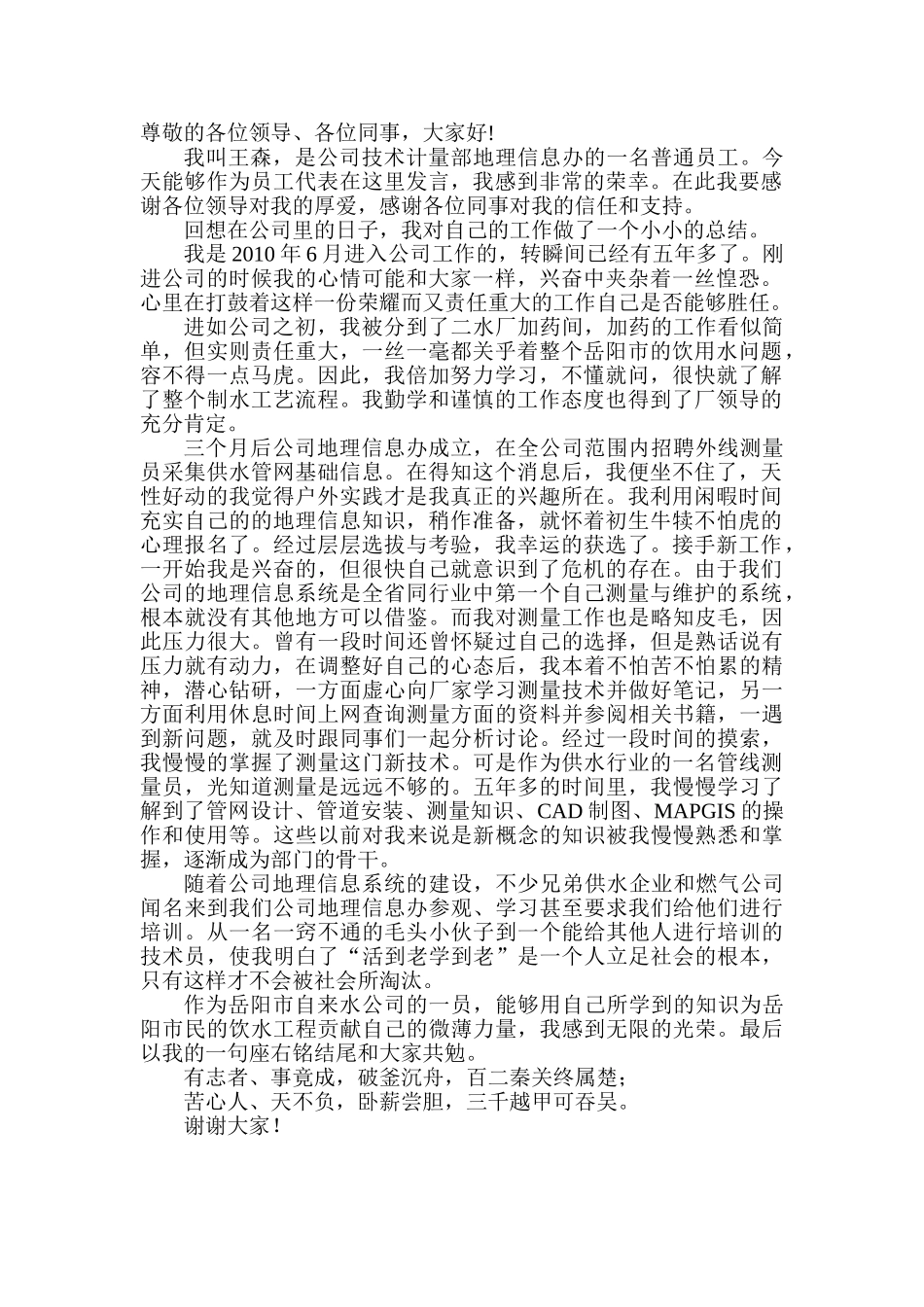 优秀员工发言稿 (2).doc_第1页