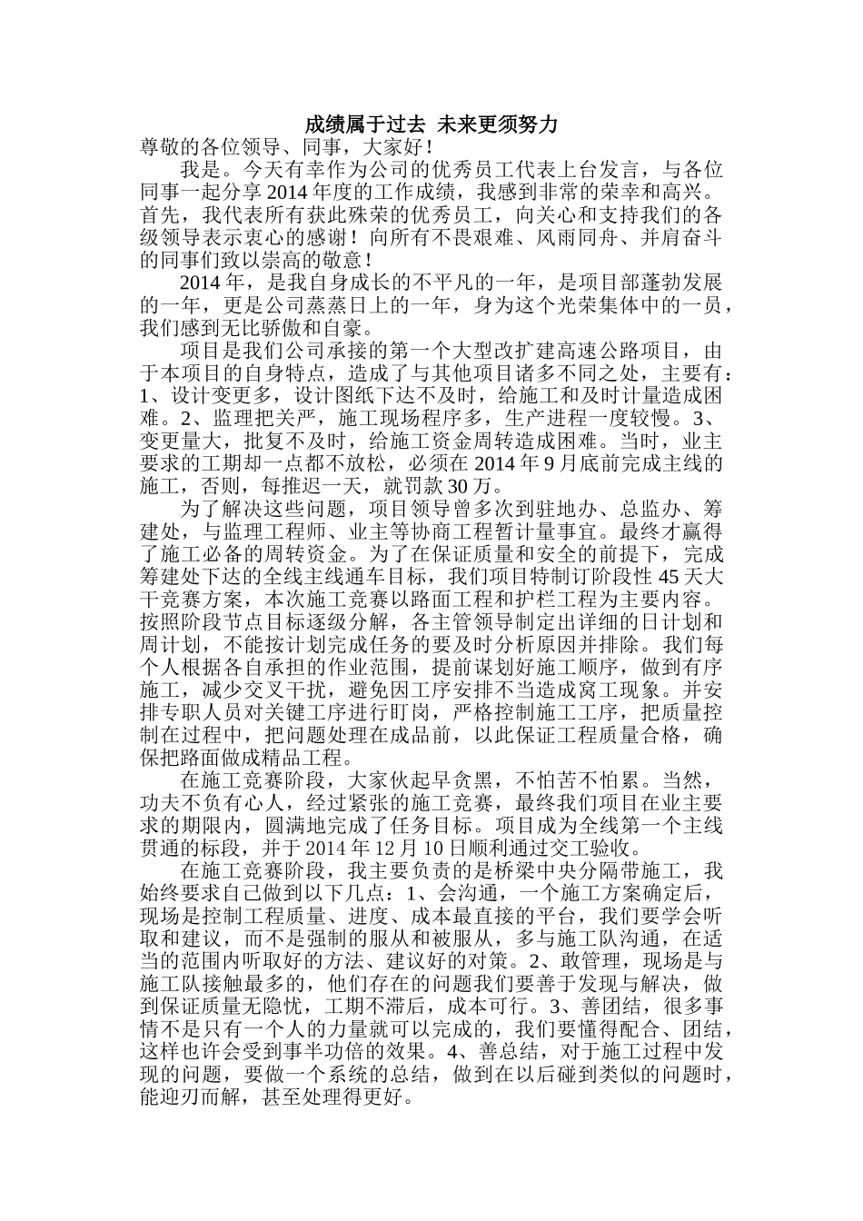 优秀员工-发言稿.doc_第1页