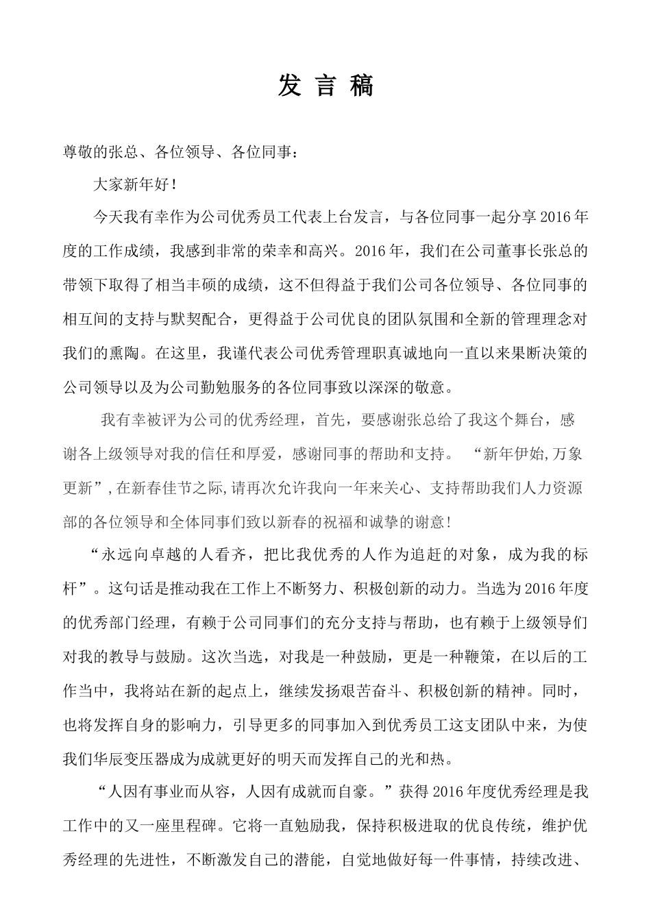 优秀员工发言稿-获奖感言.doc_第1页
