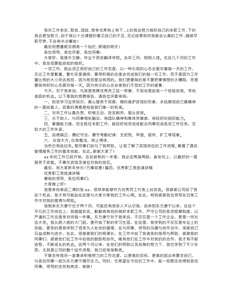 优秀员工竞选演讲稿.doc_第3页