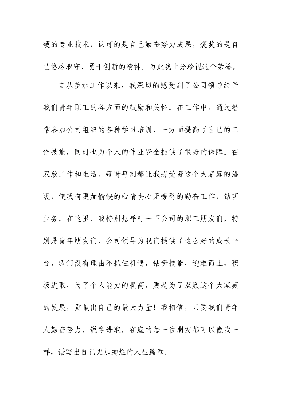 优秀员工演讲稿.doc_第2页