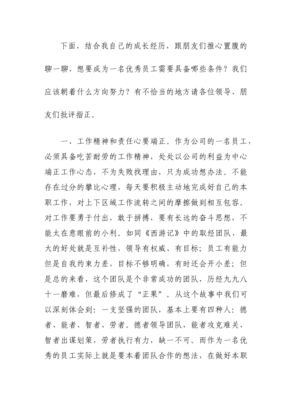 优秀员工演讲稿.doc_第3页