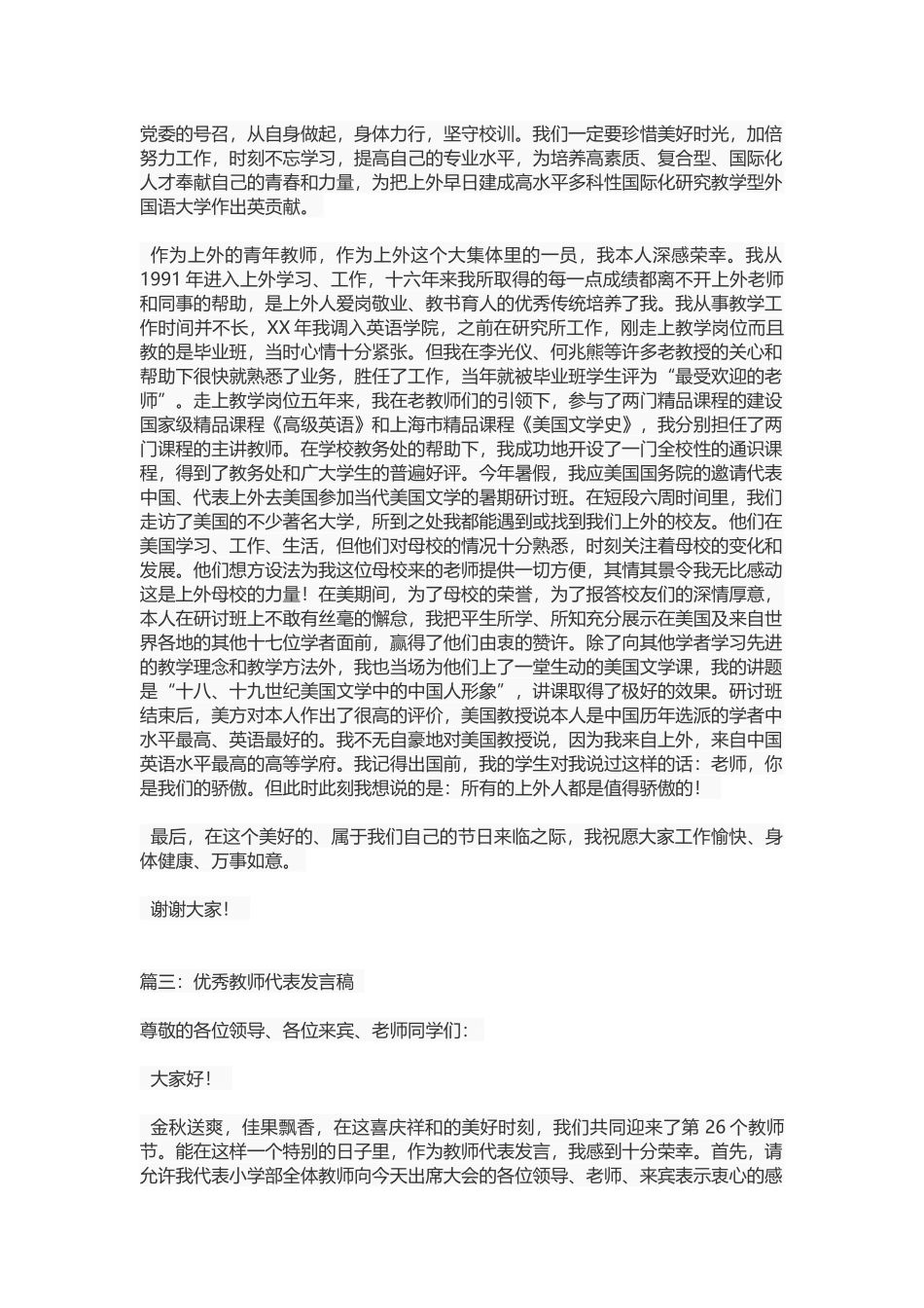 幼师先进个人发言稿.doc_第2页