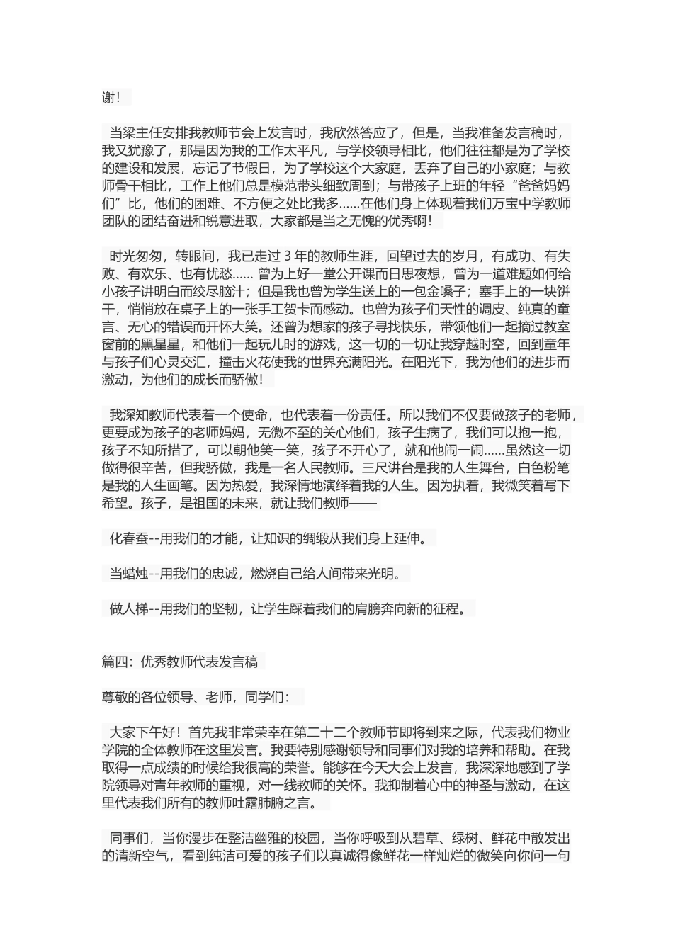 幼师先进个人发言稿.doc_第3页