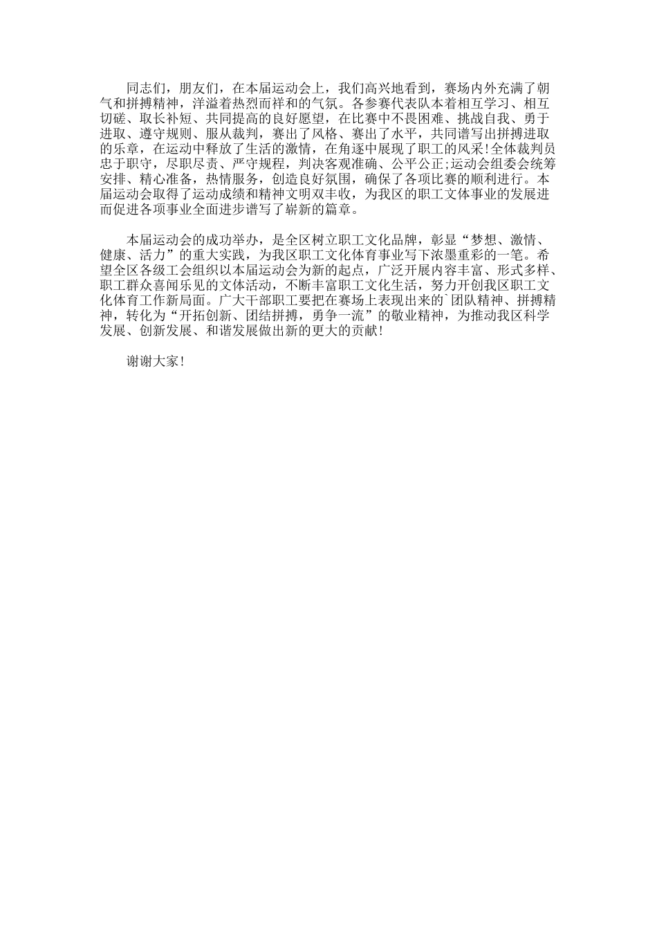 羽毛球比赛闭幕式致辞.docx_第2页