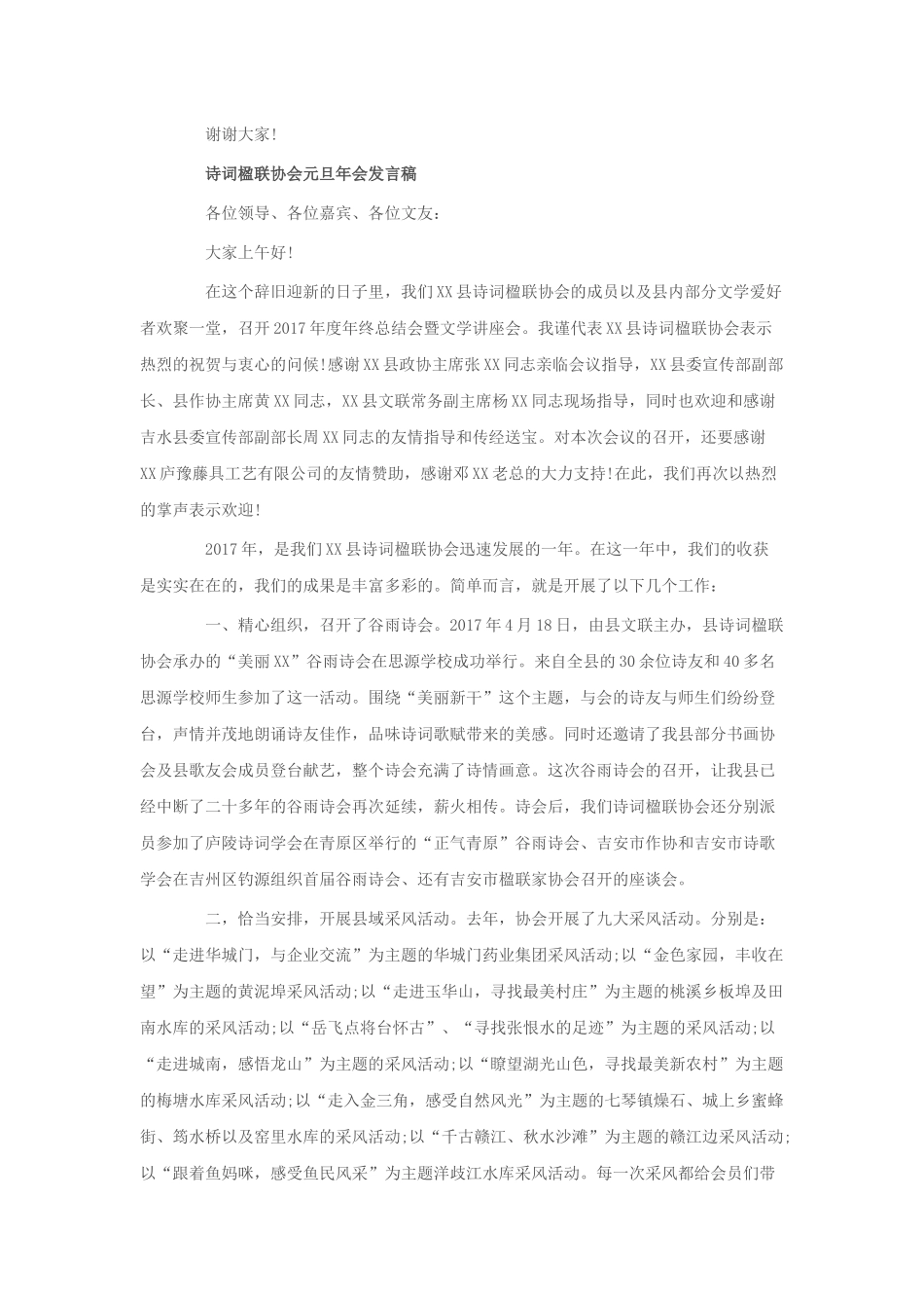 元旦年会发言稿.docx_第2页