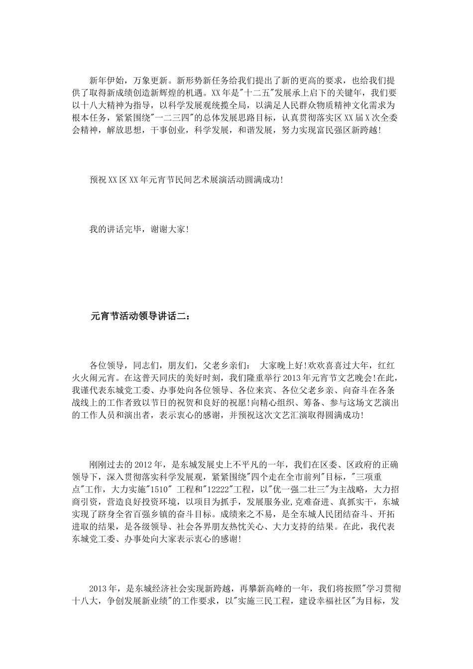 元宵节活动领导讲话3篇.doc_第2页