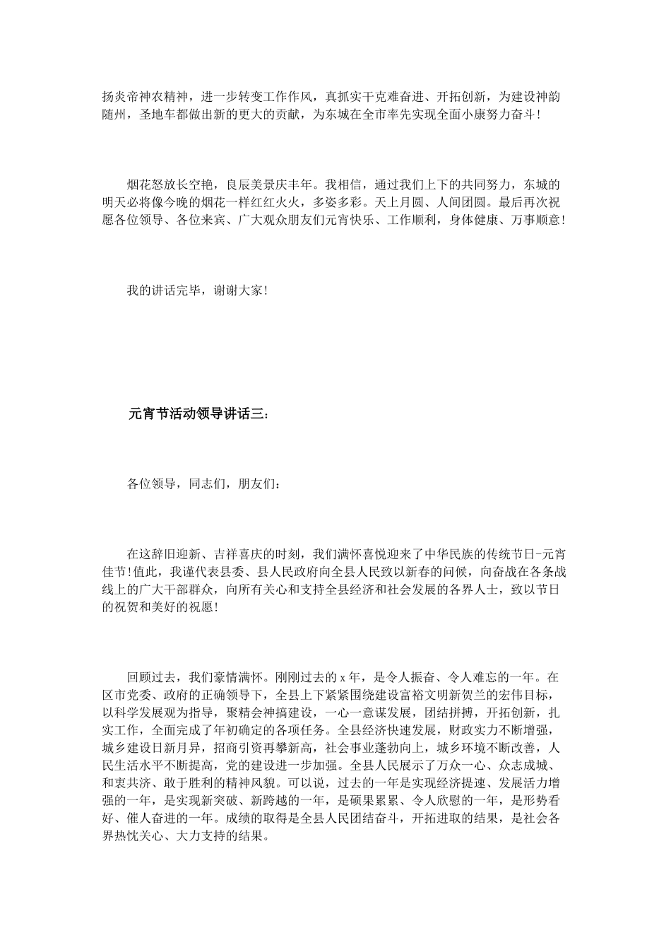 元宵节活动领导讲话3篇.doc_第3页