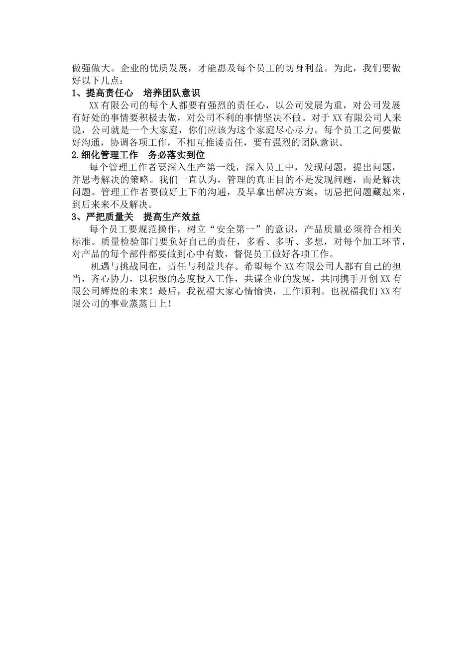员工大会发言稿.doc_第2页