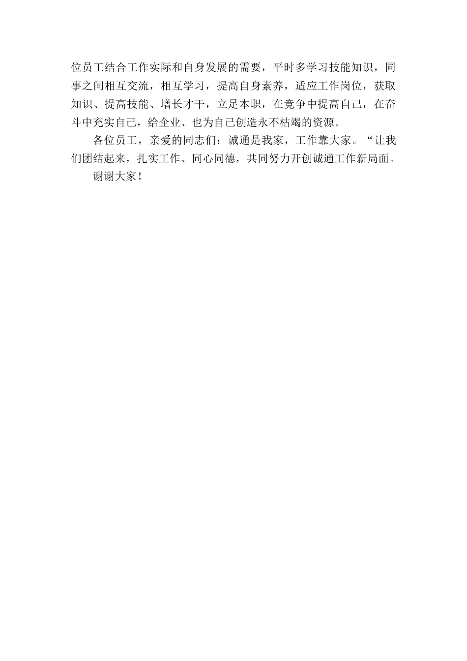 员工大会演讲稿.doc_第3页