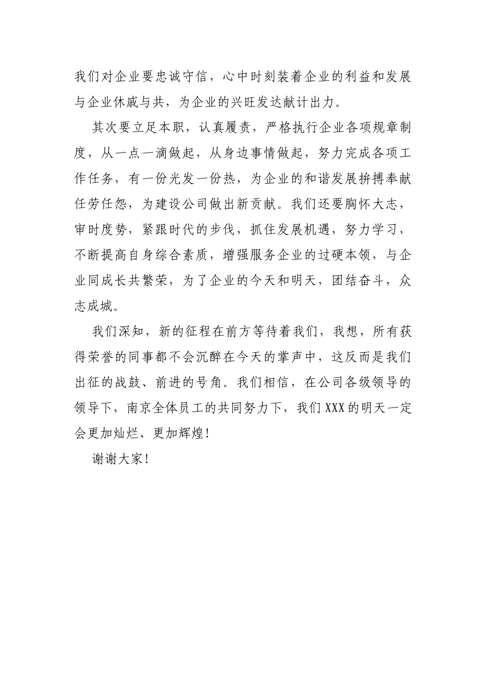 员工代表发言稿(初稿).doc_第2页