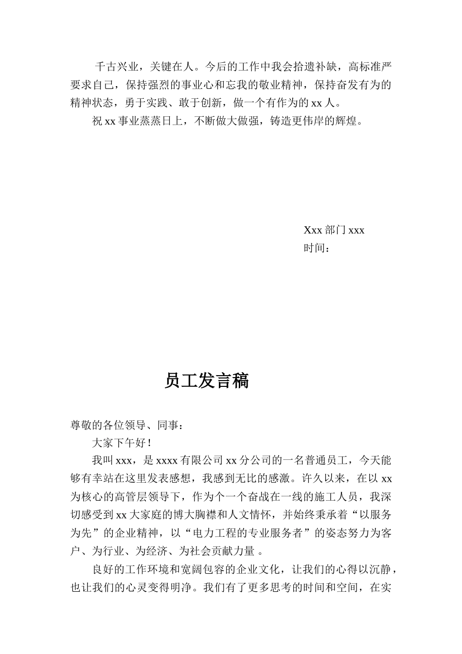 员工代表发言稿.doc_第2页