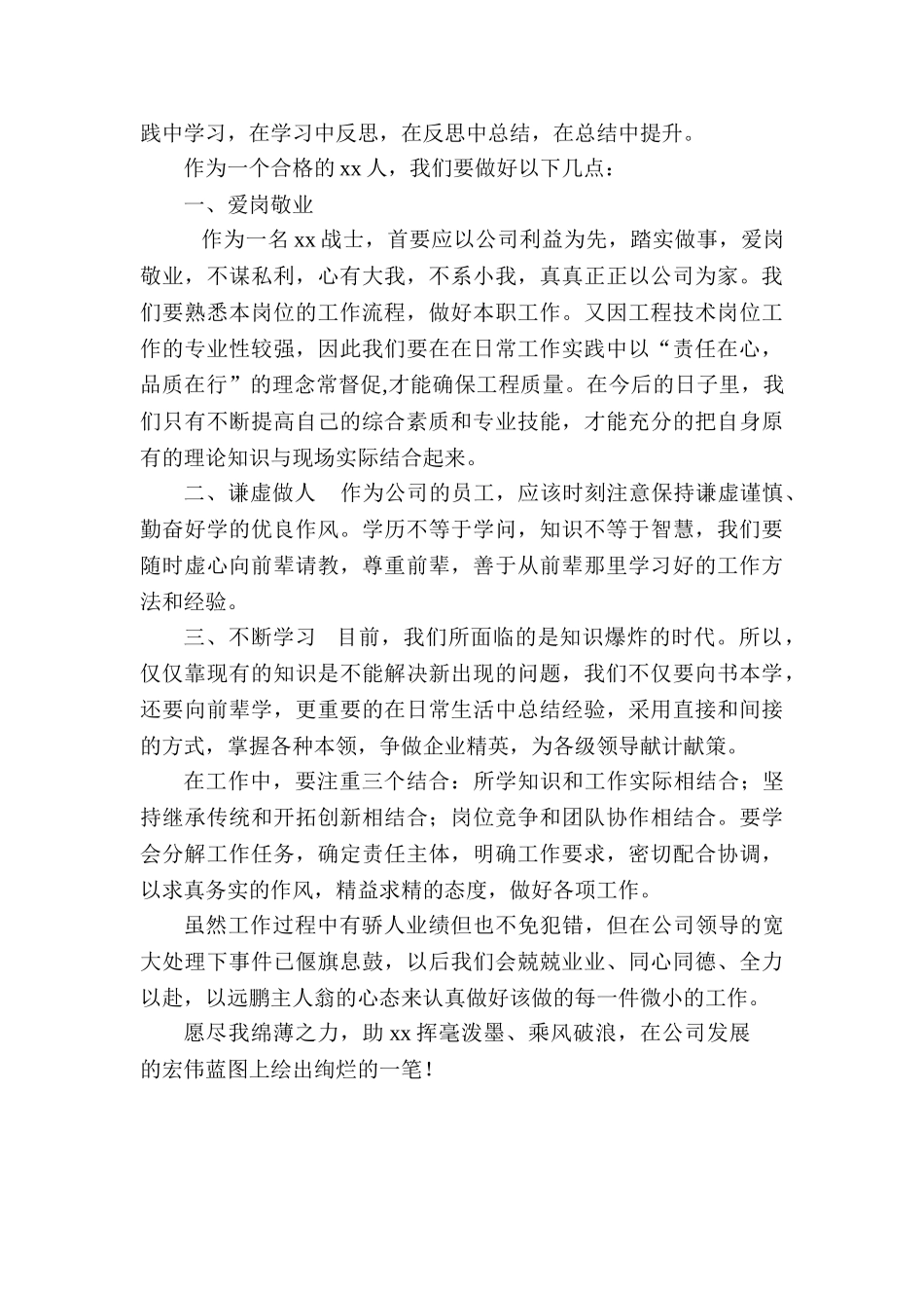 员工代表发言稿.doc_第3页