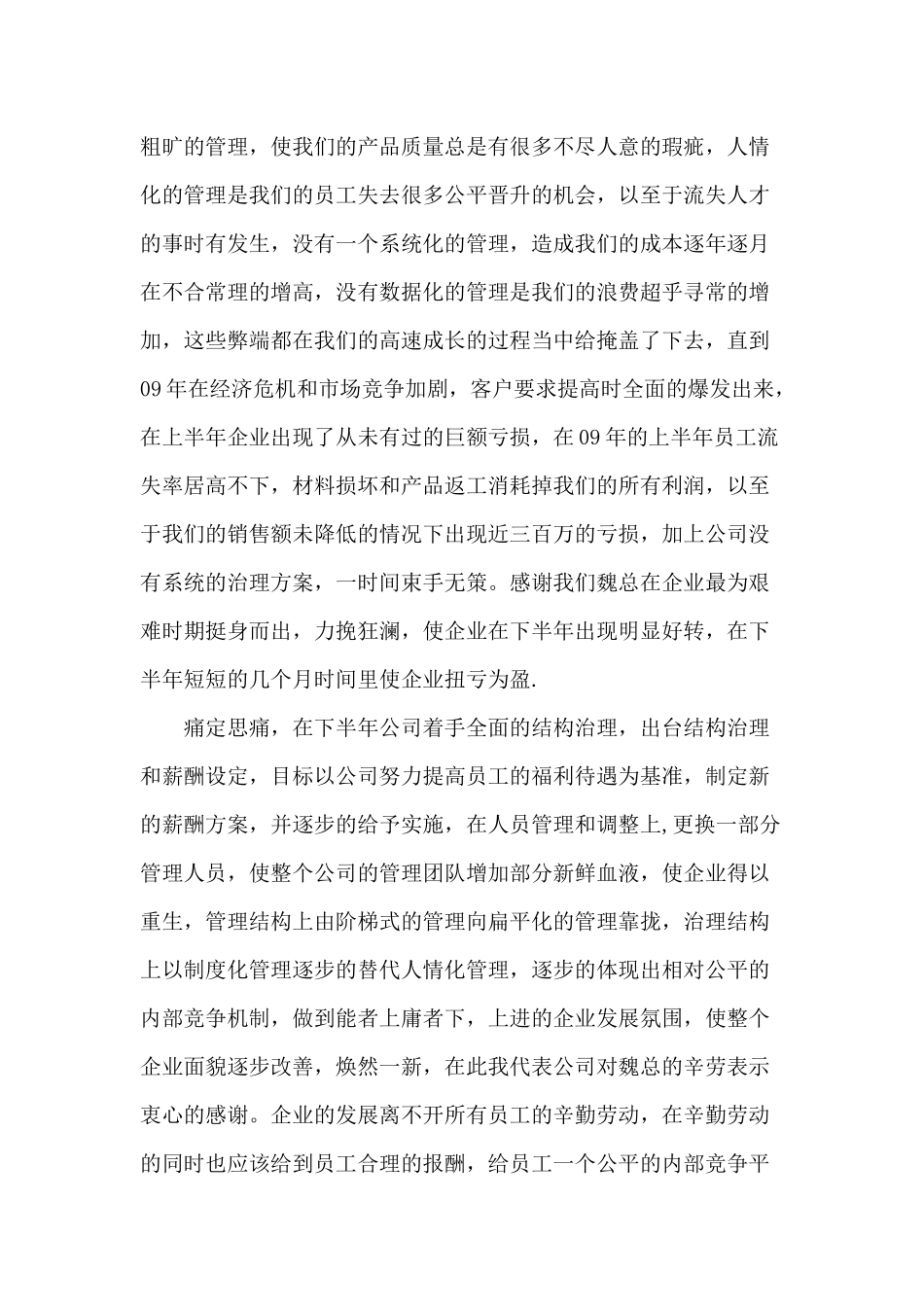 员工代表年会发言稿.docx_第2页