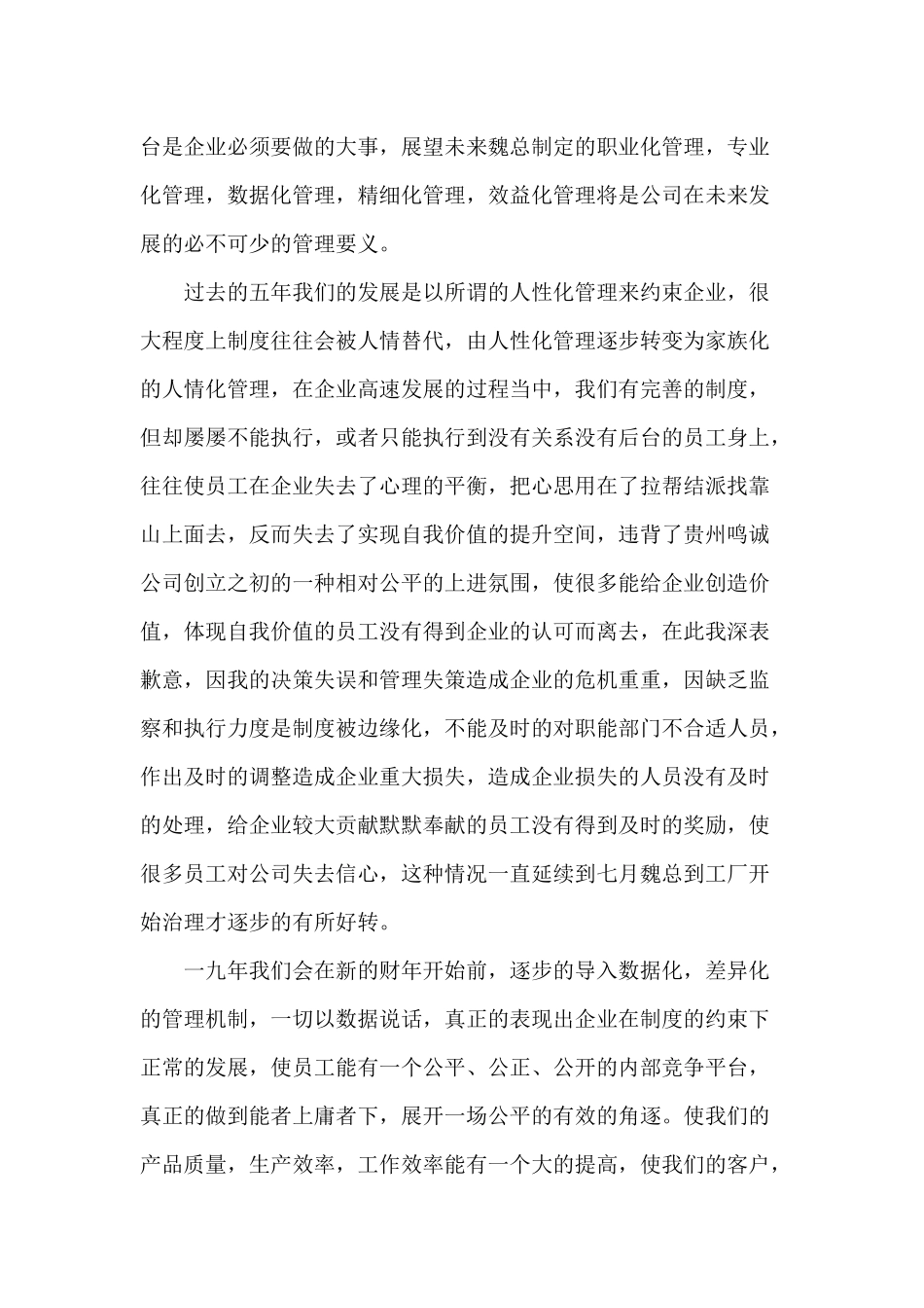 员工代表年会发言稿.docx_第3页