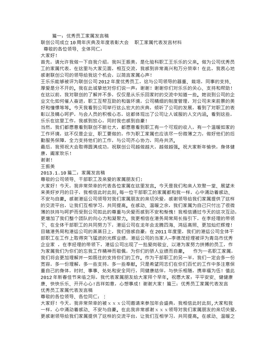 员工家属发言稿.doc_第1页