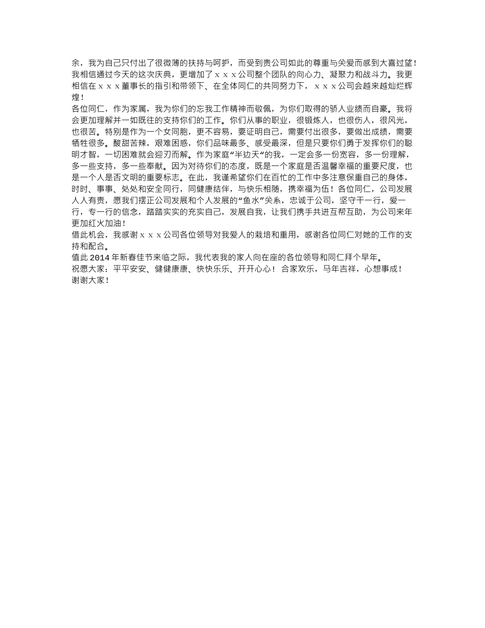 员工家属发言稿.doc_第2页