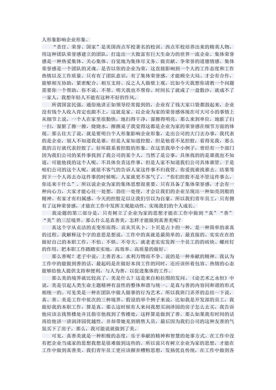 员工演讲稿：以企业为家的思想就是生产力.doc_第2页