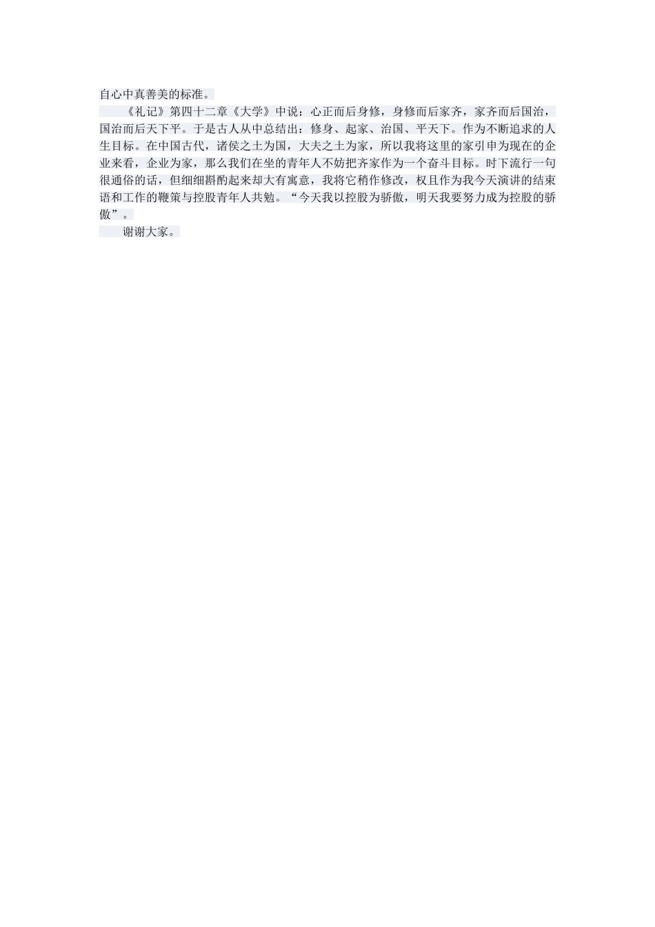 员工演讲稿：以企业为家的思想就是生产力.doc_第3页