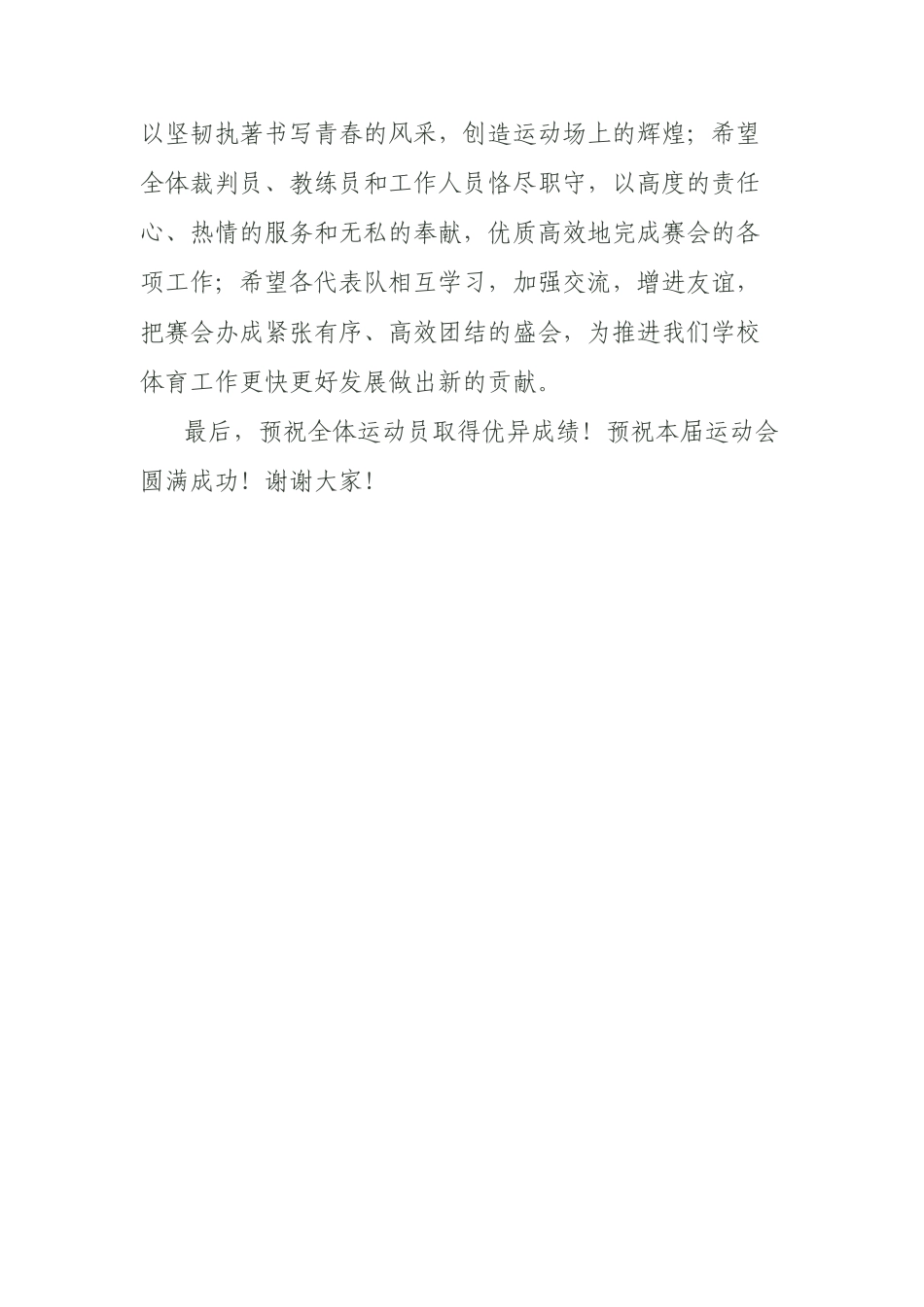 运动会上领导致辞.doc_第2页