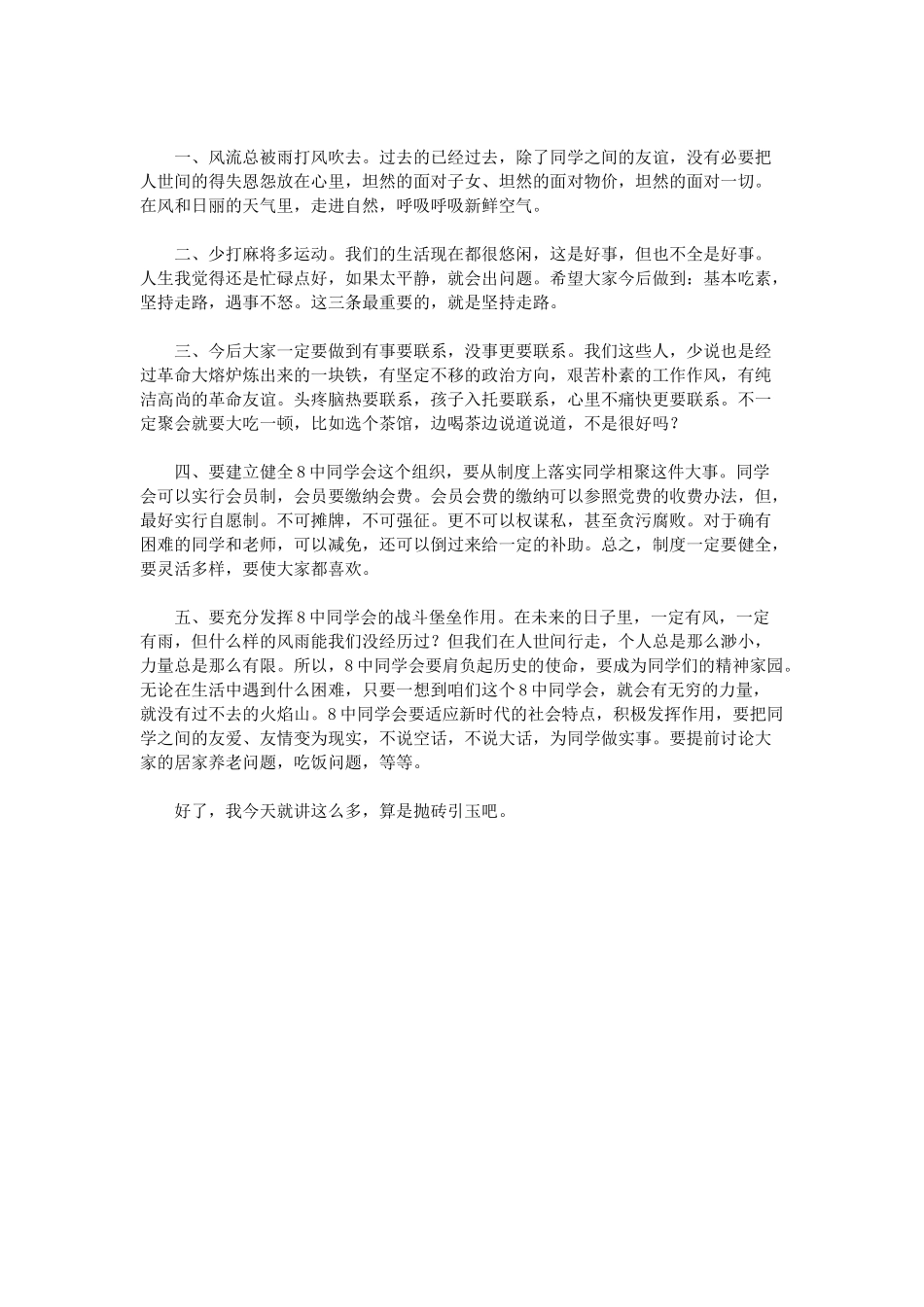 在同学聚会上的讲话.doc_第2页