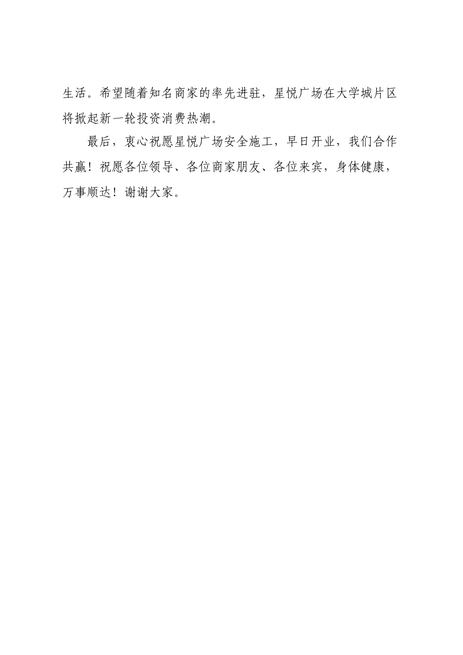 招商大会巨说还不错餐饮商户代表发言稿.doc_第2页