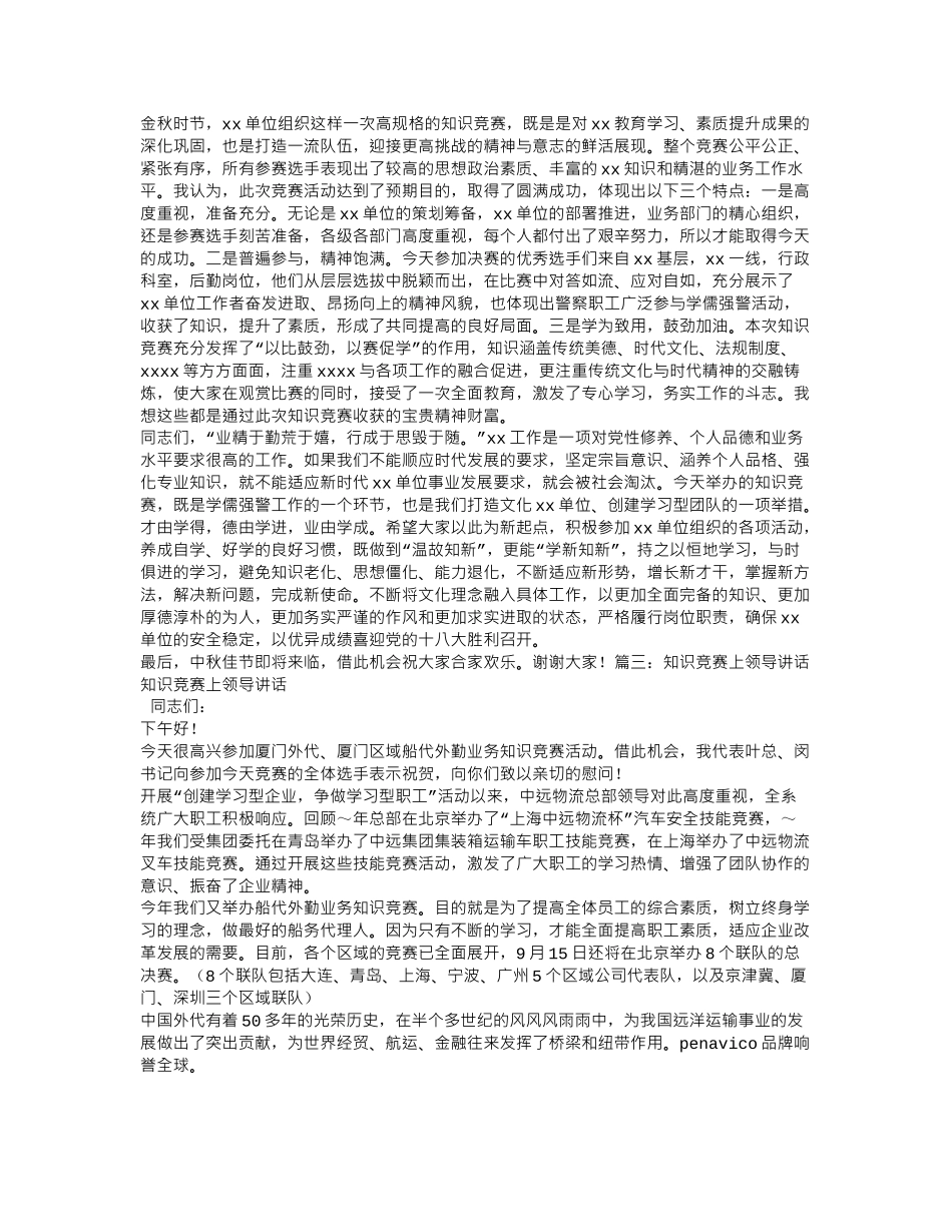 知识竞赛领导讲话稿.doc_第2页